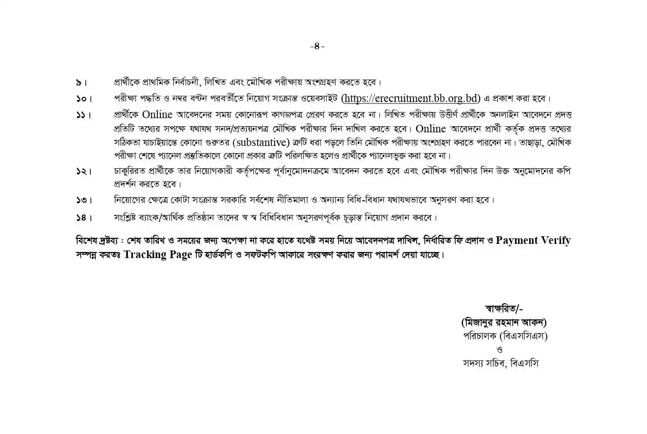 Bangladesh Bank Job Cicular 2025