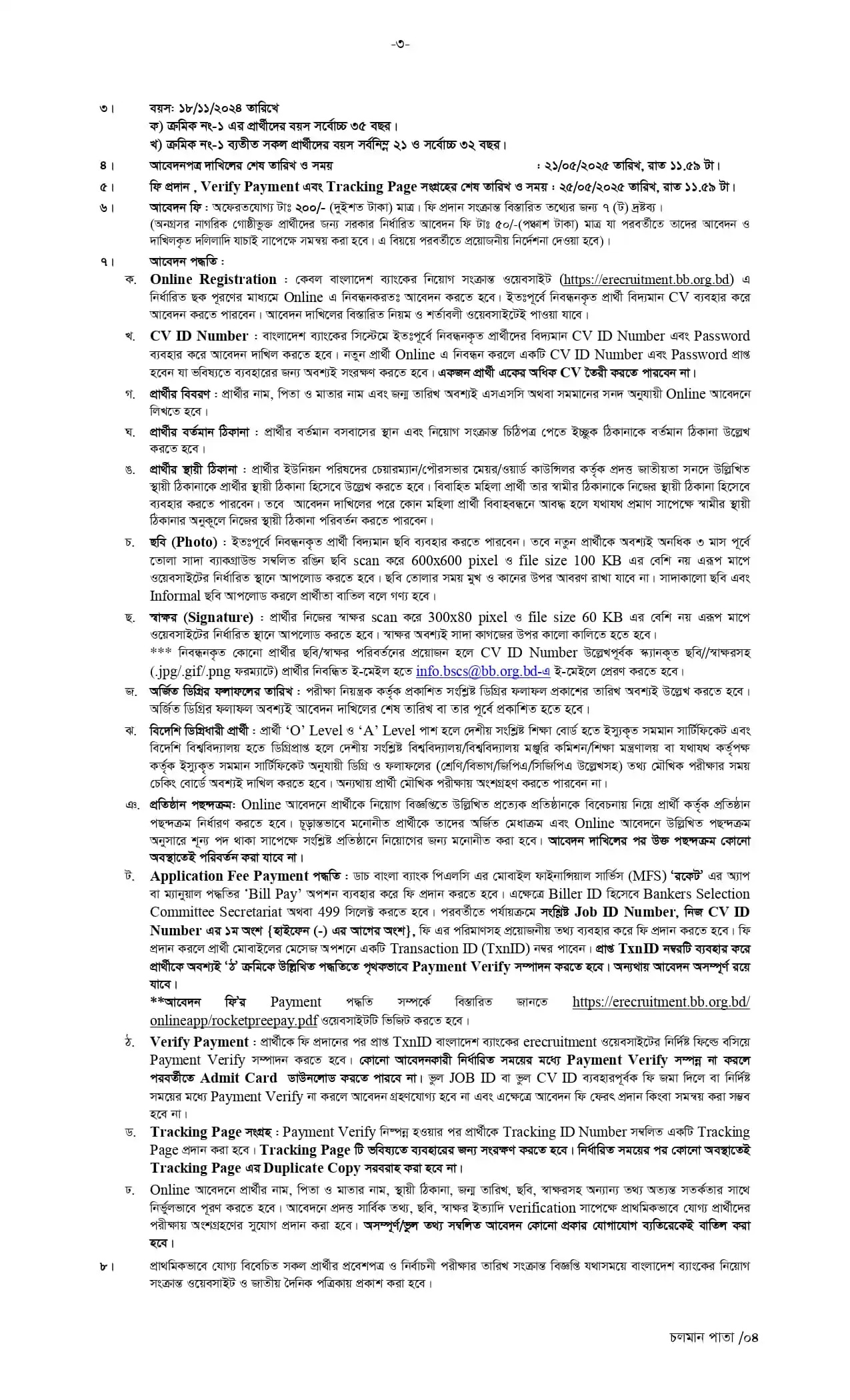 Bangladesh Bank Job Cicular 2025