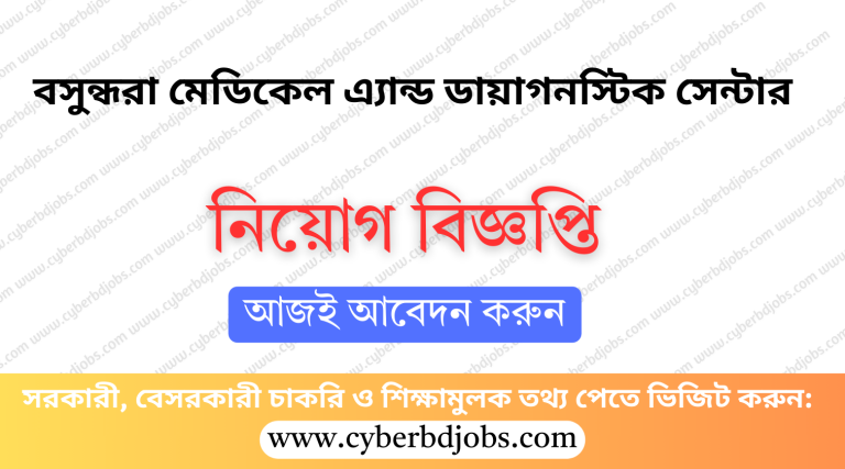 বসুন্ধরা মেডিকেল এ্যান্ড ডায়াগনস্টিক সেন্টার