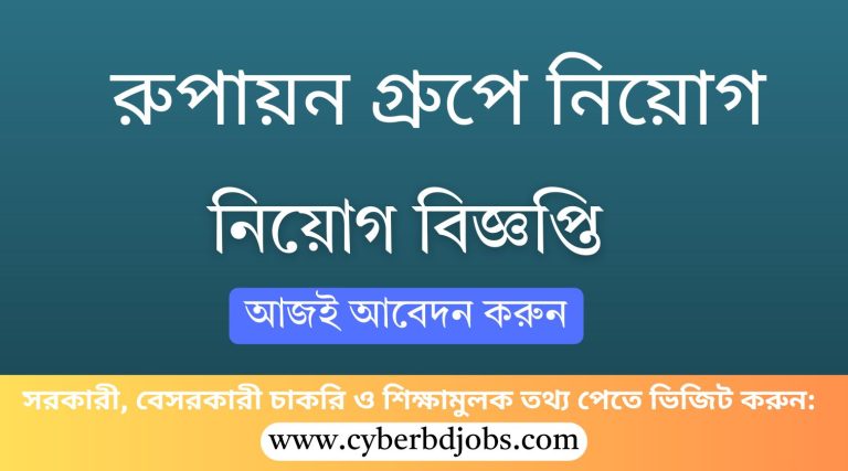 রুপায়ন গ্রুপে নিয়োগ