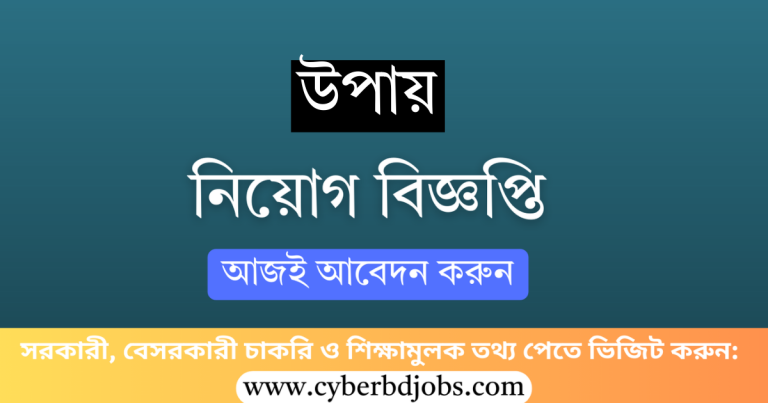 উপায় সার্কুলার 2025