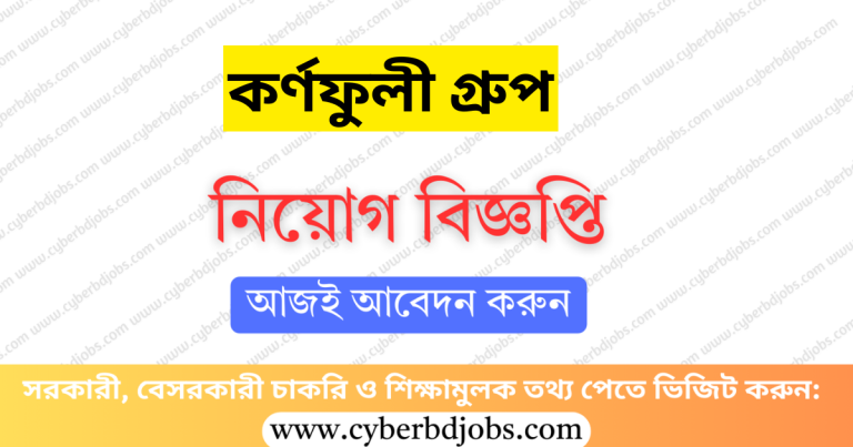 কর্ণফুলী গ্রুপ