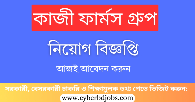 কাজী ফার্মস গ্রুপ