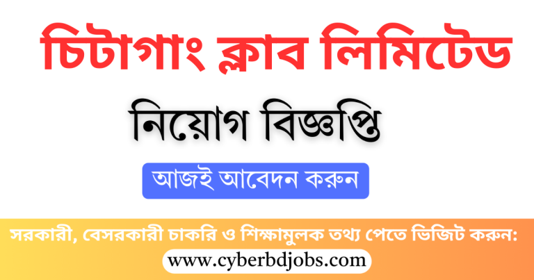 চিটাগাং ক্লাব লিমিটেড