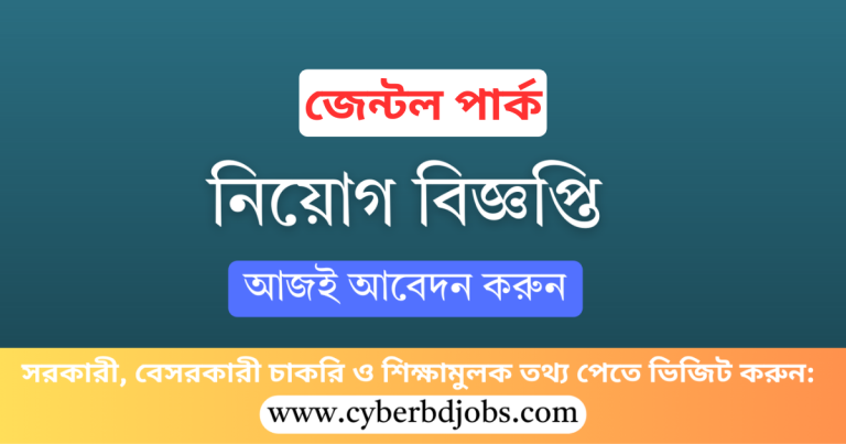 জেন্টল পার্ক