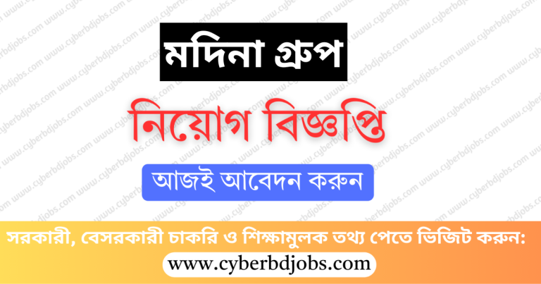 মদিনা গ্রুপ