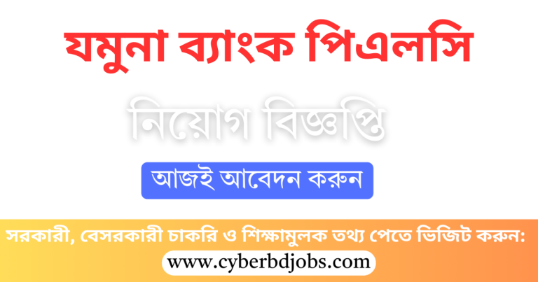 যমুনা ব্যাংক পিএলসি