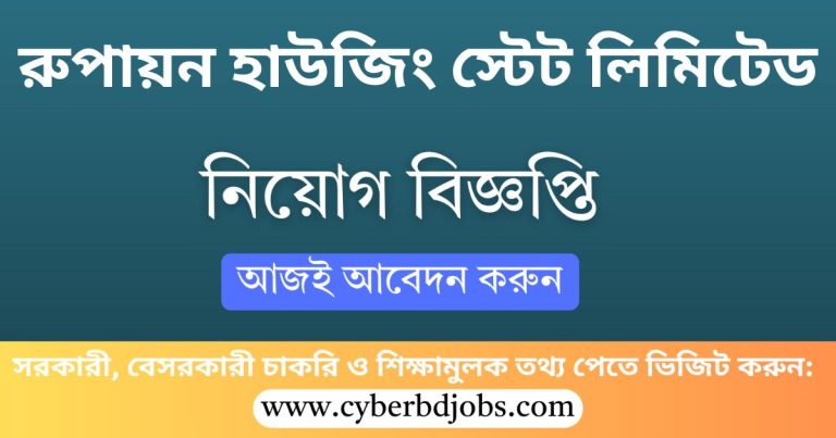 রুপায়ন হাউজিং স্টেট লিমিটেড