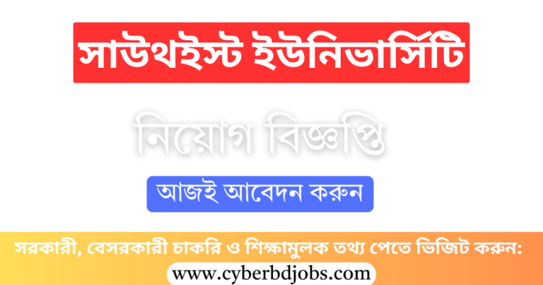 সাউথইস্ট ইউনিভার্সিটি