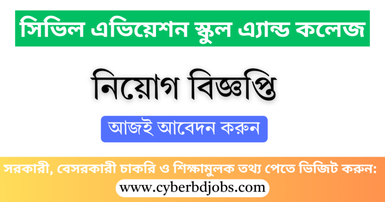 সিভিল এভিয়েশন স্কুল এ্যান্ড কলেজ