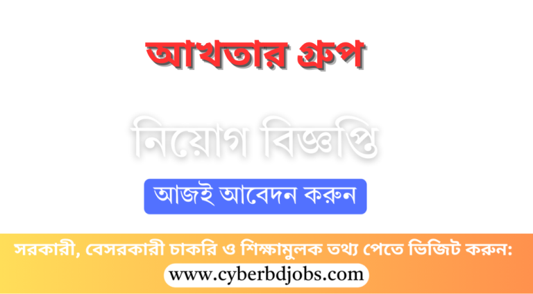 আখতার গ্রুপ