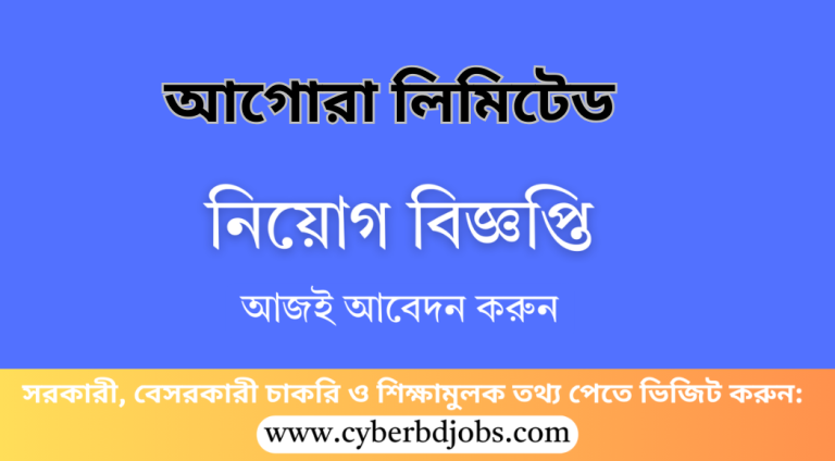 আগোরা লিমিটেড