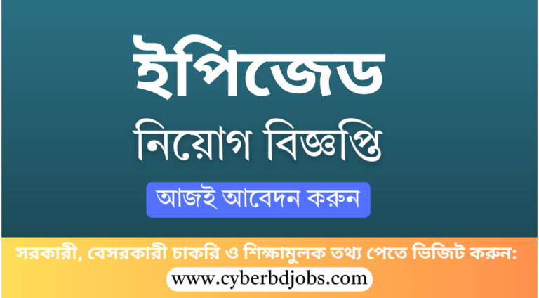 ইপিজেড