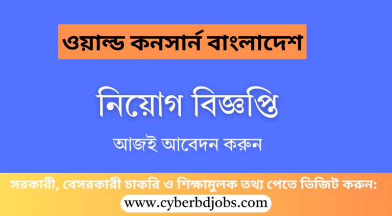 ওয়াল্ড কনসার্ন বাংলাদেশ