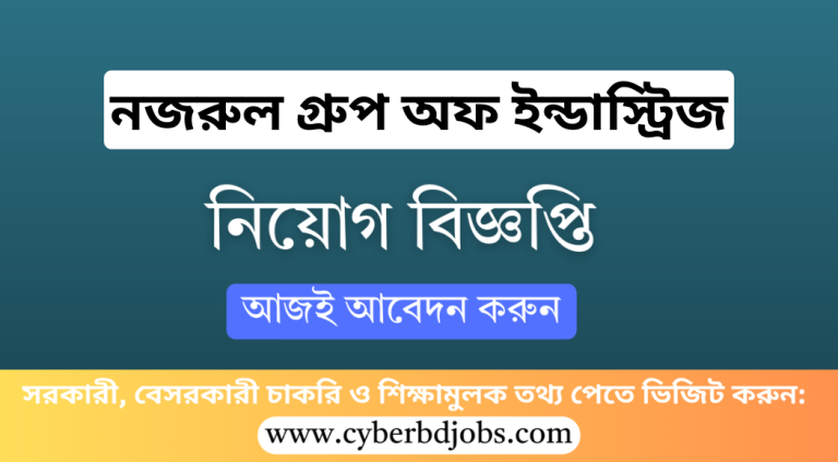 নজরুল গ্রুপ অফ ইন্ডাস্ট্রিজ