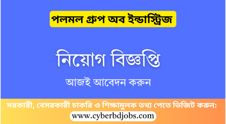 পলমল গ্রুপ অব ইন্ডাস্ট্রিজ