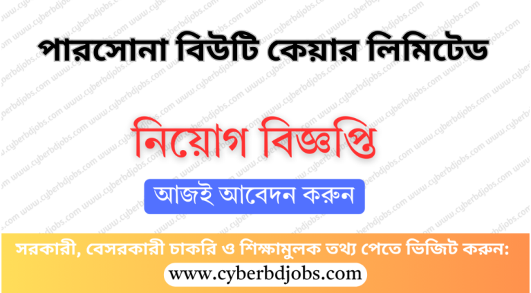 পারসোনা বিউটি কেয়ার লিমিটেড