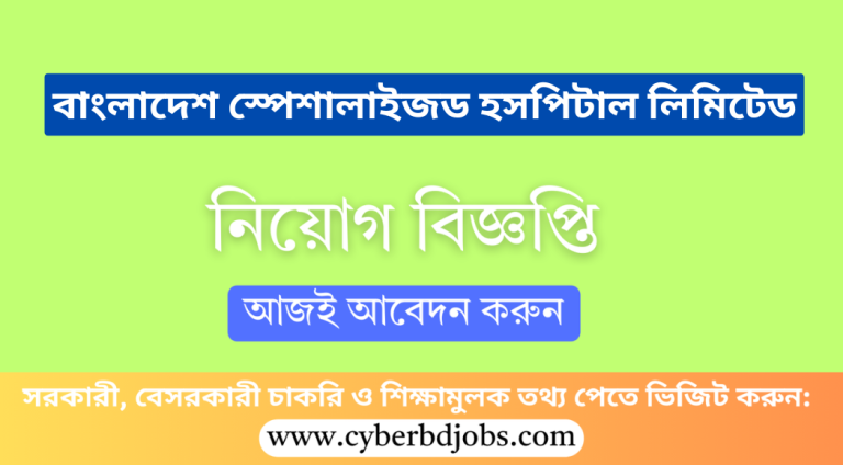 বাংলাদেশ স্পেশালাইজড হসপিটাল লিমিটেড