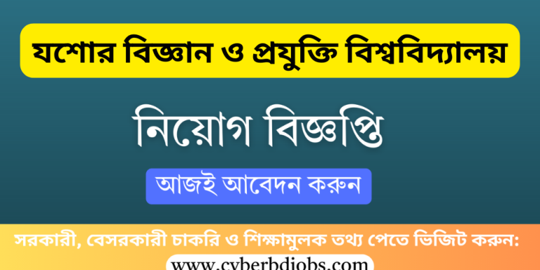 যশোর বিজ্ঞান ও প্রযুক্তি বিশ্ববিদ্যালয়