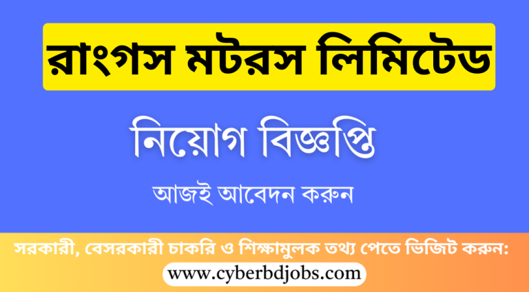 রাংগস মটরস লিমিটেড