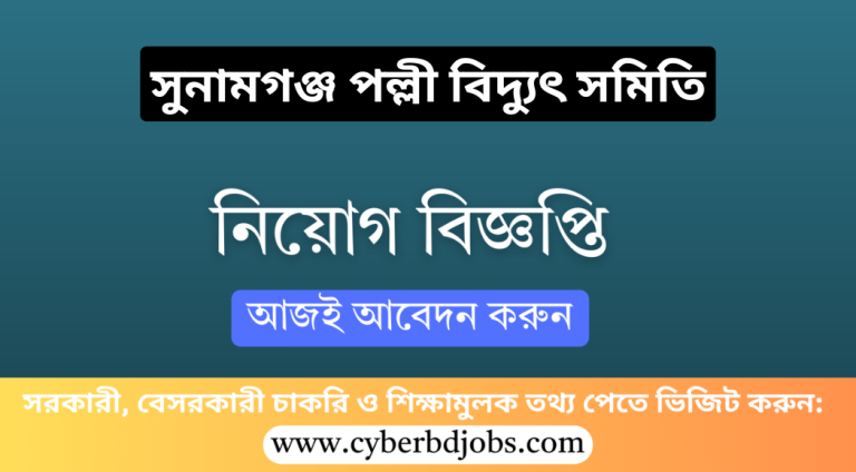 সুনামগঞ্জ পল্লী বিদ্যুৎ সমিতি