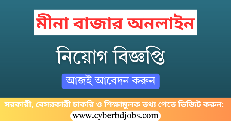 Meena Bazar Job Circular