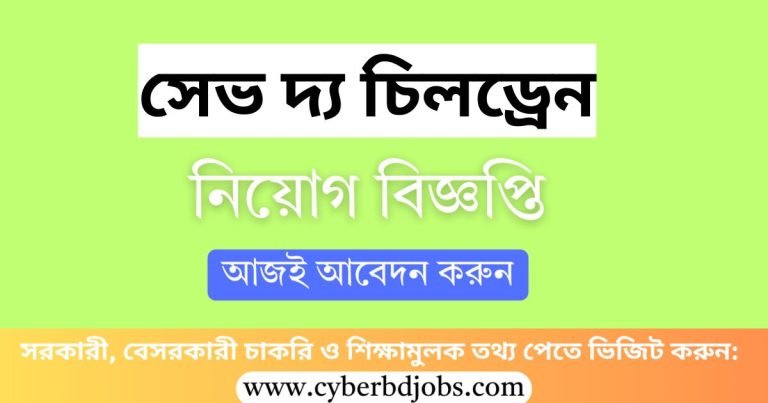 সেভ দ্য চিলড্রেন