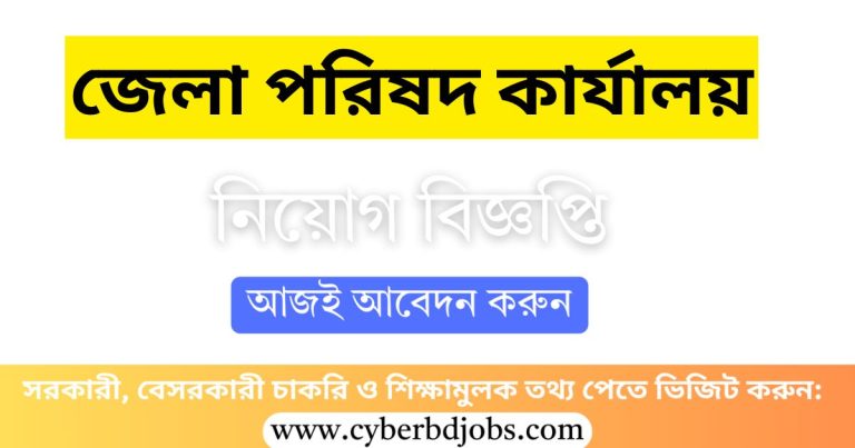 Zila Parishad Kustia Job Circular