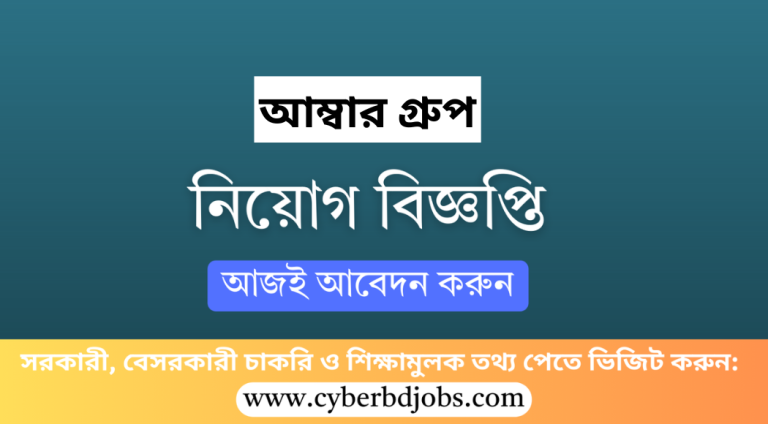 আম্বার গ্রুপ