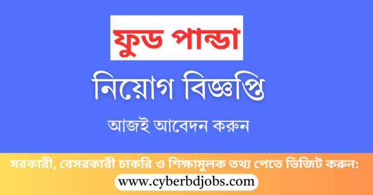 ফুড পান্ডা নিয়োগ বিজ্ঞপ্তি 2025