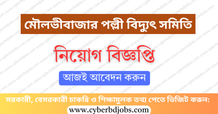 PBS Job Circular 2025