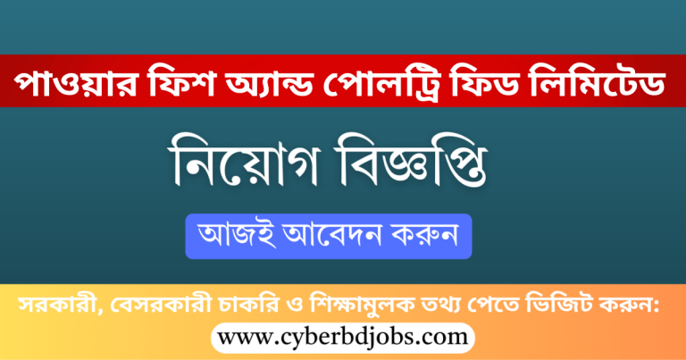 পাওয়ার ফিশ অ্যান্ড পোলট্রি ফিড লিমিটেড