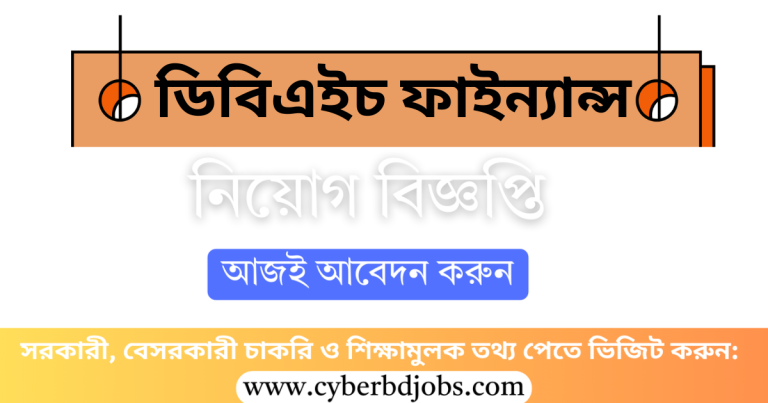 DBH Finance PLC Job Circular 2025