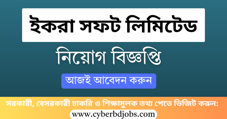 ইকরা সফট লিমিটেড