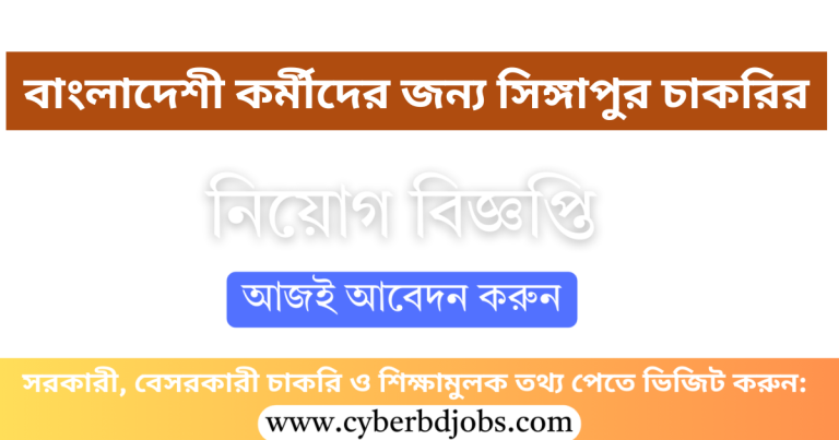 Singapore Jobs for Bangladeshi Workers 2025