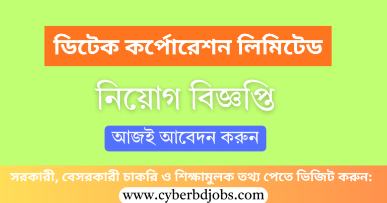Dtech Corporation Ltd Job Circular 2025