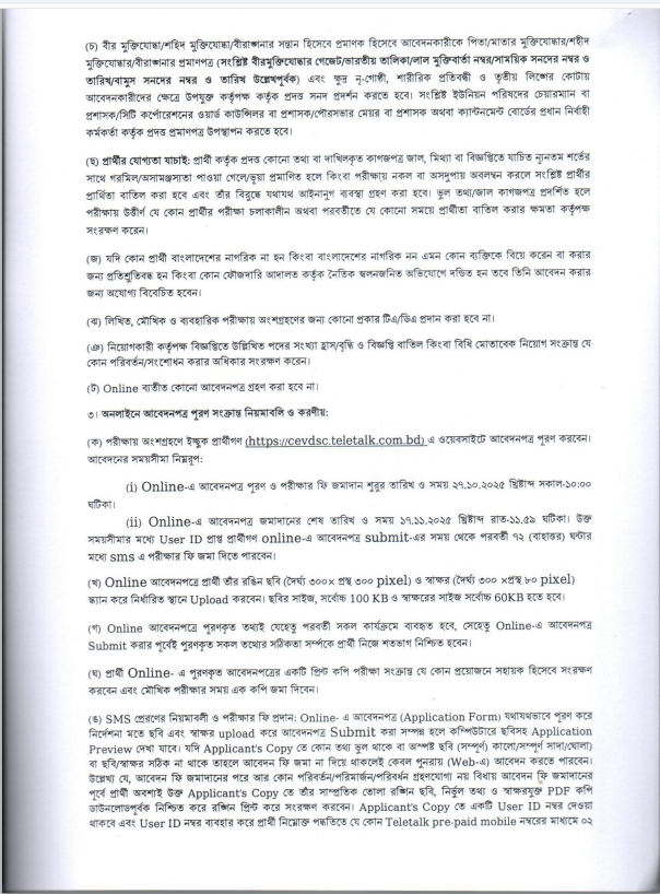 CEVDSC Job CIrcular 2025