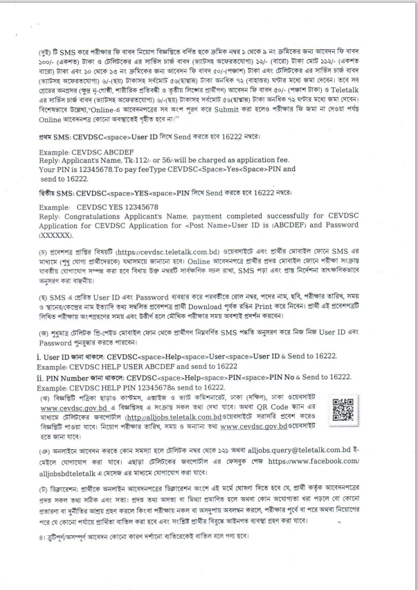 CEVDSC Job CIrcular 2025