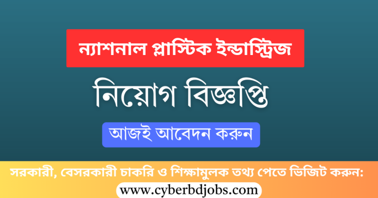 National Plastic Industries Job Circular 2025