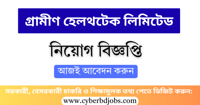 Grameen Healthtech Ltd Job Circular