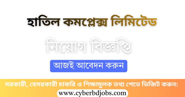 Hatil Complex Ltd Job Circular