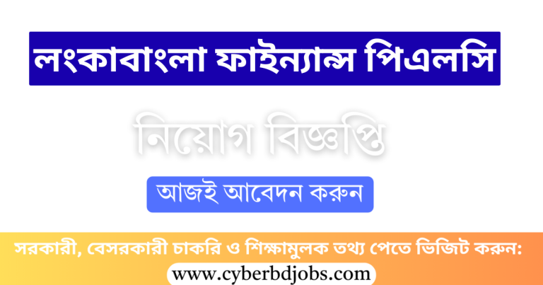 LankaBangla Finance PLC Job Circular