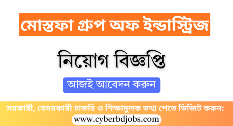 Mostafa Group of Industries Job Circular